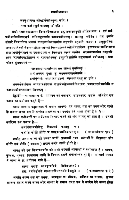 Kavyanusasanam (Alamkara).